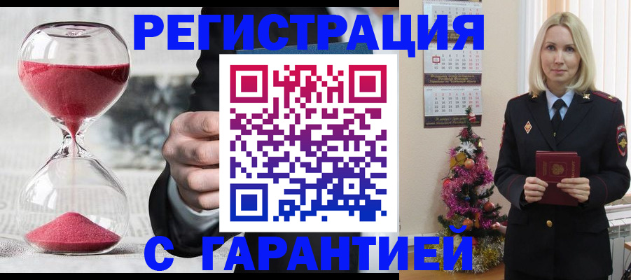 прописка для работы в Боровичах