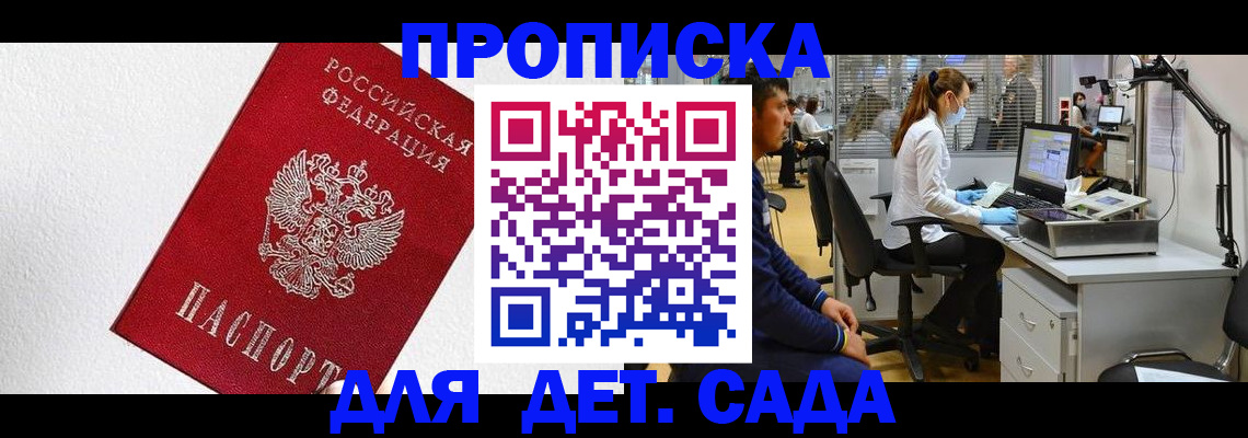 временная регистрация в Боровичах